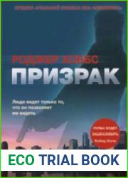 Призрак