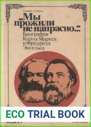 „Мы прожили не напрасно…“ Биография Карла Маркса и Фридриха Энгельса