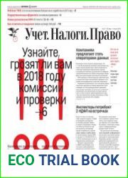 Учёт. Налоги. Право.