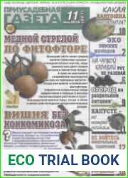 Приусадебная газета