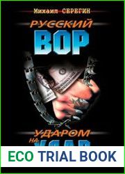 Ударом на удар