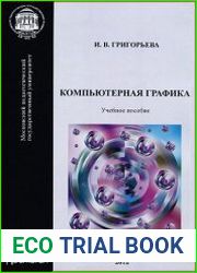 Компьютерная графика