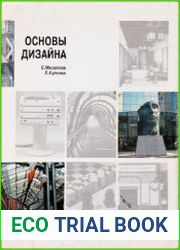 Основы дизайна