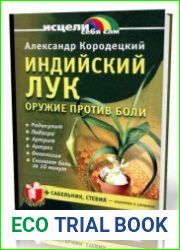 Индийский лук – оружие против боли