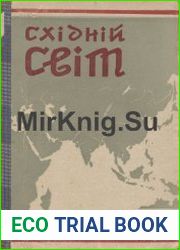 Східний світ