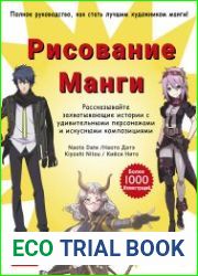 Рисование манги