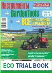 Всё для стройки и ремонта + Инструменты + GardenTools