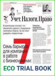Учёт. Налоги. Право.