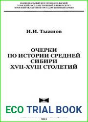 Очерки по истории Средней Сибири ХVII-ХVIII столетий