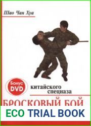 Бросковый бой китайского спецназа