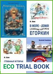 Серия "Морские истории и байки" в 36 книгах