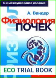 Физиология почек