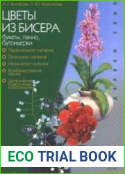 Цветы из бисера букеты, панно, бутоньерки