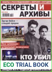 Секреты и архивы