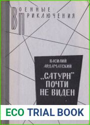 "Сатурн" почти не виден
