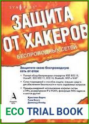 Защита от хакеров беспроводных сетей