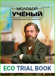Молодой ученый №23 (июнь 2018)