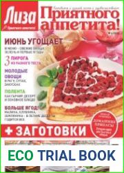 Приятного аппетита!