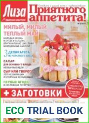 Приятного аппетита!