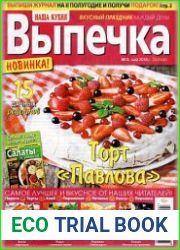 Наша кухня. Выпечка