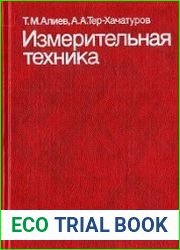 Измерительная техника
