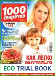 1000 секретов