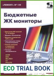 Бюджетные ЖК мониторы