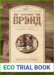 В кругу семьи. Смерть Иезавели