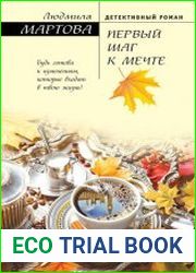 Первый шаг к мечте