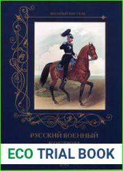 Русский военный костюм 1855