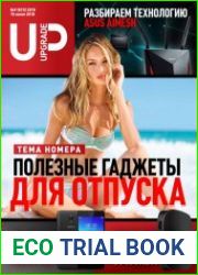 UPgrade №9 (июнь 2018)