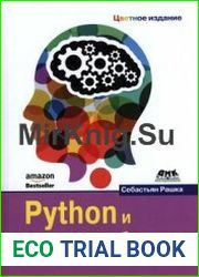Python и машинное обучение
