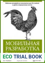 Мобильная разработка. Галерея шаблонов