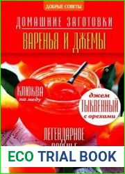 Варенья и джемы