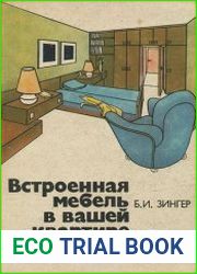 Встроенная мебель в вашей квартире