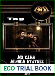 Мы сами меняем будущее