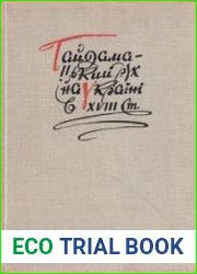 Гайдамацький рух на Україні в XVIII ст. Збірник документів