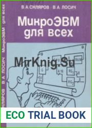 МикроЭВМ для всех