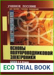 Основы полупроводниковой электроники