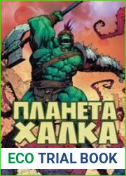 Планета Халка