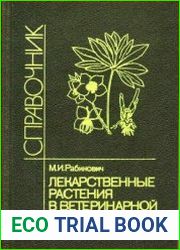 Лекарственные растения в ветеринарной практике. Справочник