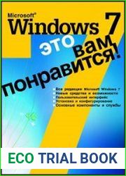 Microsoft Windows 7 - это вам понравится!