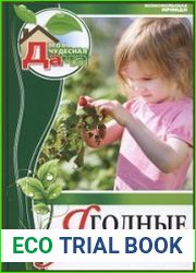 Ягодные кустарники