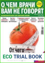 О чем врачи вам не говорят