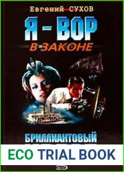 Бриллиантовый крест медвежатника