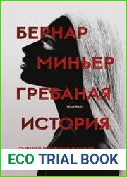 Гребаная история