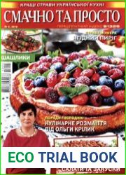 Смачно та просто