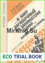 ... И мир загадочный за занавесом цифр