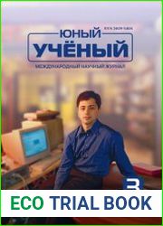 Юный ученый №3 (июнь 2018)
