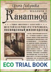 Миллион с Канатной